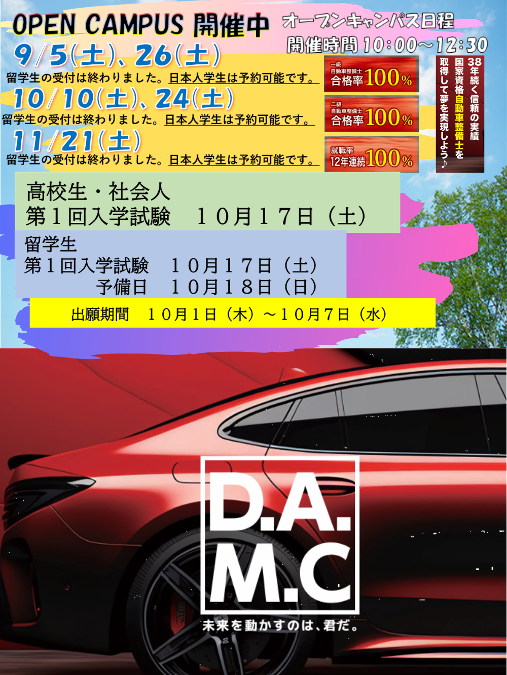 第 一 自動車 大学 校